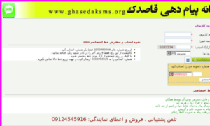 Ghasedaksms.org thumbnail