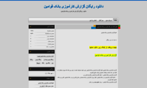 Ghavamin-3-1-2.blog.ir thumbnail