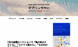 Ghibli.jpn.org thumbnail