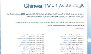Ghinwatv.blogspot.lu thumbnail