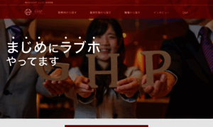 Ghp-recruit.jp thumbnail