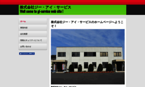 Gi-service.co.jp thumbnail