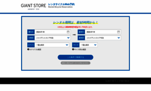 Giant-store-rental.jp thumbnail