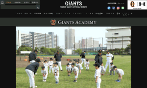 Giants-academy.jp thumbnail