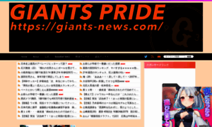 Giants-news.com thumbnail