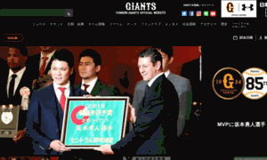 Giants.jp thumbnail