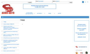 Gibdd.allo-auto.ru thumbnail