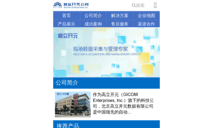 Gicom.com.cn thumbnail