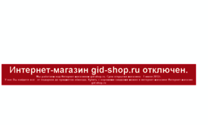 Gid-shop.ru thumbnail