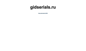 Gidserials.ru thumbnail