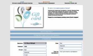 Gift-card.pharmacosmetica.ru thumbnail
