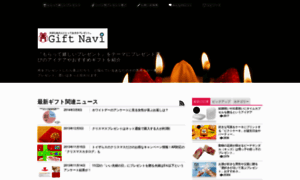 Gift-navi.net thumbnail
