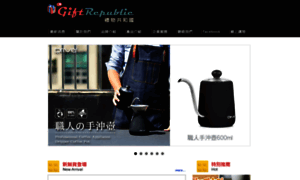 Gift-republic.com.tw thumbnail