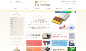 Gift.for-wedding.jp thumbnail