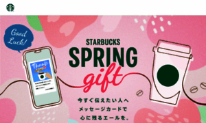 Gift.starbucks.co.jp thumbnail
