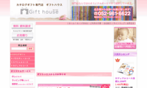 Gifthouse.co.jp thumbnail