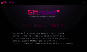 Giftmaker.ru thumbnail