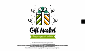 Giftmarket.kiev.ua thumbnail