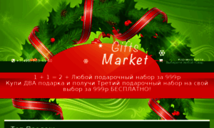 Gifts-market.ru thumbnail