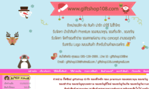 Giftshop108.com thumbnail