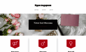 Giftwithlove.timeout.ru thumbnail