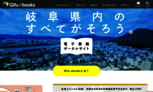 Gifu-ebooks.jp thumbnail