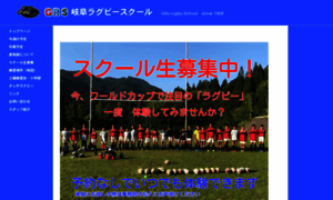 Gifu-rugby-school.com thumbnail