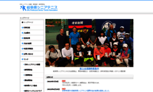 Gifu-senior-tennis.jp thumbnail