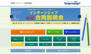 Gifuken-internship.org thumbnail