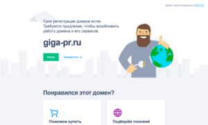 Giga-pr.ru thumbnail