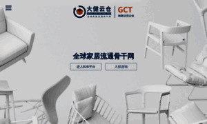 Gigacloudlogistics.cn thumbnail