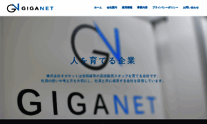 Giganet.co.jp thumbnail
