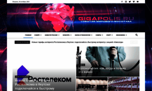 Gigapolis.ru thumbnail