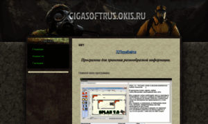 Gigasoftrus.okis.ru thumbnail