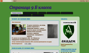 Gimnazy13-1b.blogspot.ru thumbnail