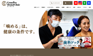 Ginza-dental.co.jp thumbnail