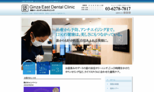 Ginza-east-dc.com thumbnail