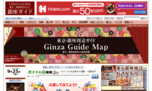 Ginza-guide.com thumbnail