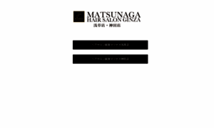 Ginza-matsunaga.jp thumbnail