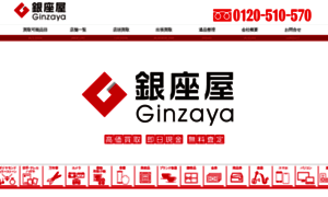 Ginzaya.co.jp thumbnail