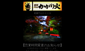 Gion-kagaribi.com thumbnail