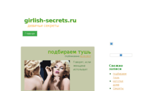 Girlish-secrets.ru thumbnail