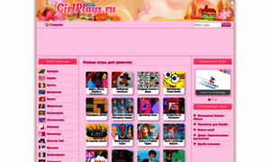 girlplays.ru - Игры для девочек, бесплатные игры для девочек онлайн на GirlPlays.ru
