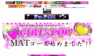 Girls-pop.jp thumbnail