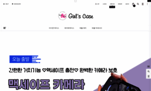 Girlscase.co.kr thumbnail