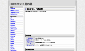Git.command-ref.com thumbnail