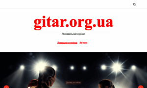 Gitar.org.ua thumbnail