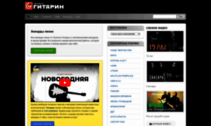 Gitarin.ru thumbnail