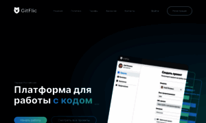 Gitflic.ru thumbnail