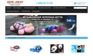 Give-away.com.ua thumbnail